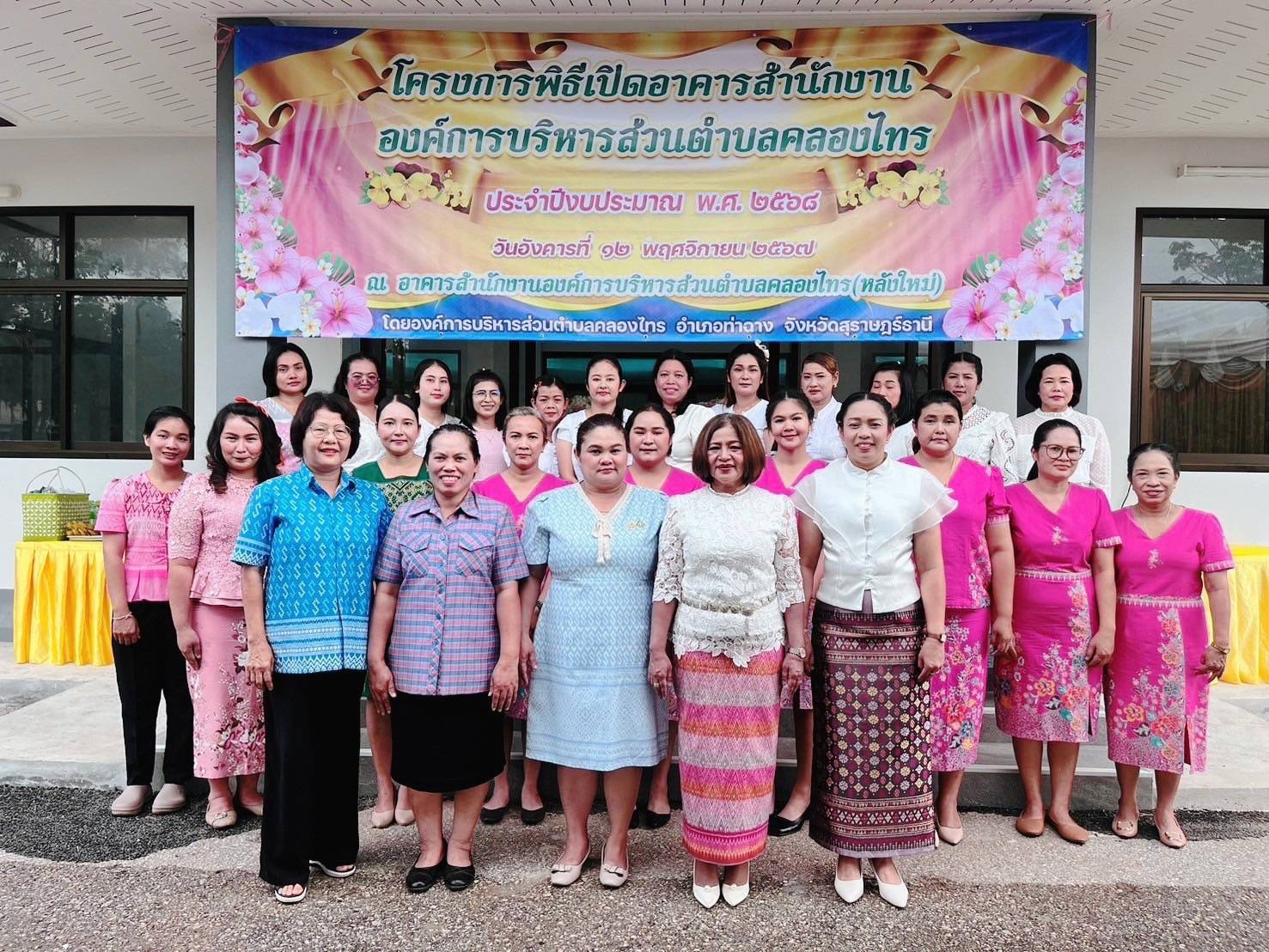 ฤกษ์งามยามดี พิธีเปิดอาคารสำนักงานองค์การบริหารส่วนตำบลคลองไทร ประจำปีงบประมาณ พ.ศ. 2567  
⭐️วันอังคารที่ 12 พฤศจิกายน 2567  ⭐️
ณ อาคารสำนักงานองค์การบริหารส่วนตำบลคลองไทร (อาคารใหม่) โดยมีนายสุกิจ มีพริ้ง นายอำเภอท่าฉาง เป็นประธานในพิธีการเปิดอาคารและจุดธูปเทียนบูชาพระรัตนตรัย ถวายภัตตาหาร พร้อมจตุปัจจัยไทยธรรม และนางสาวธนวัน ภูมิไชยา นายกองค์การบริหารส่วนตำบลคลองไทร เป็นผู้กล่าวรายงาน 
ณ องค์การบริหารส่วนตำบลคลองไทร