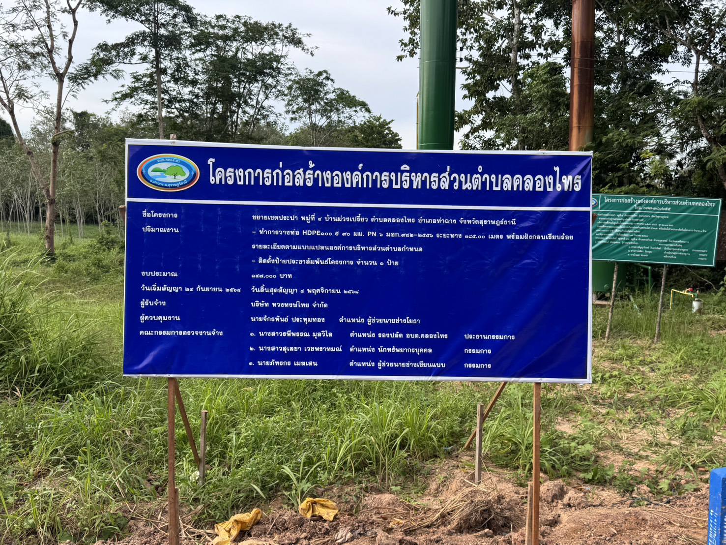 วันพฤหัสบดี ที่ 13 พฤศจิกายน 2568
องค์การบริหารส่วนตำบลคลองไทร
เจ้าหน้าที่กองช่าง นายจักรพันธ์ ประทุมทอง พร้อมด้วยคณะกรรมการตรวจรับงาน ได้ลงพื้นที่ตรวจโครงการ ขยายเขตประปา หมู่ที่ 4 บ้านม่วงเปรี้ยว ตำบลคลองไทร อำเภอท่าฉาง จังหวัดสุราษฎร์ธานี 🤝🏻🏡
🛣️ : ณ. บ้านม่วงเปรี้ยว หมู่ที่ 4
ต.คลองไทร อ.ท่าฉาง จ.สุราษฎร์ธานี